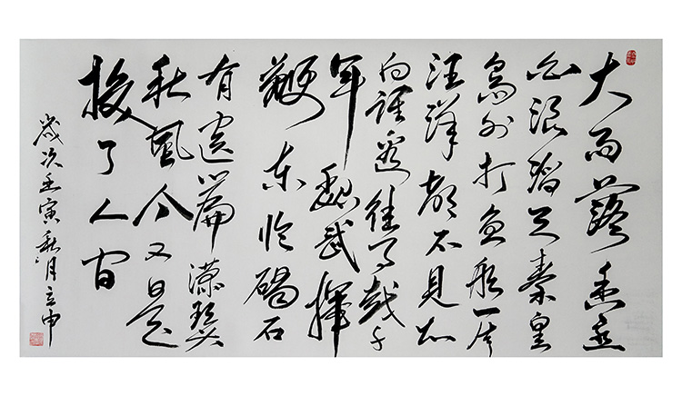 1676376346473255.jpg 书法《浪淘沙-北戴河》郑立申-北京京安拓普司法鉴定中心.jpg