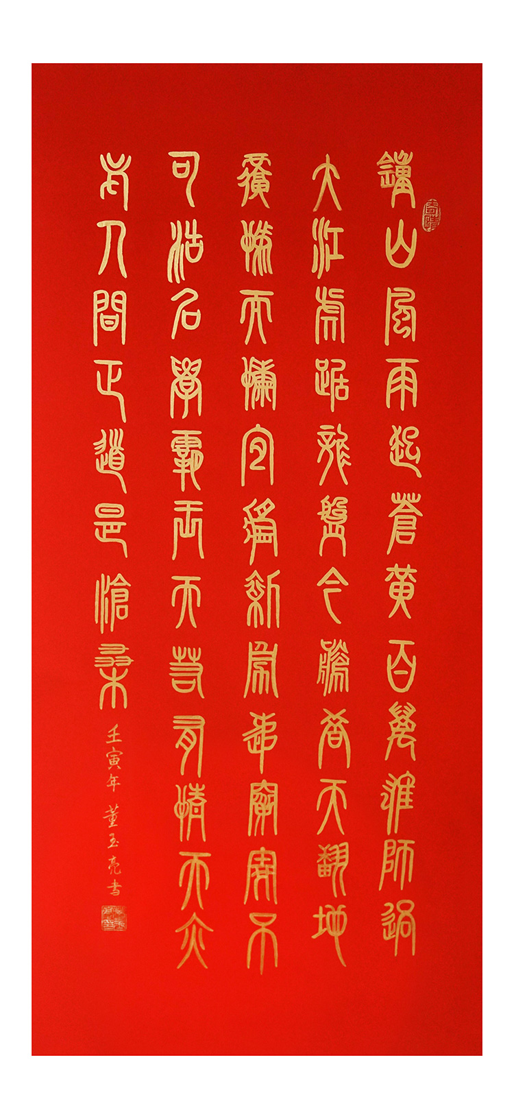 1676376392349196.jpg 书法《七律-人民解放军占领南京》董玉亮-北京长城司法鉴定所.jpg